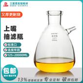 三爱思具上嘴抽滤瓶125ml 20升过缓冲加厚高硼硅玻璃仪器实验