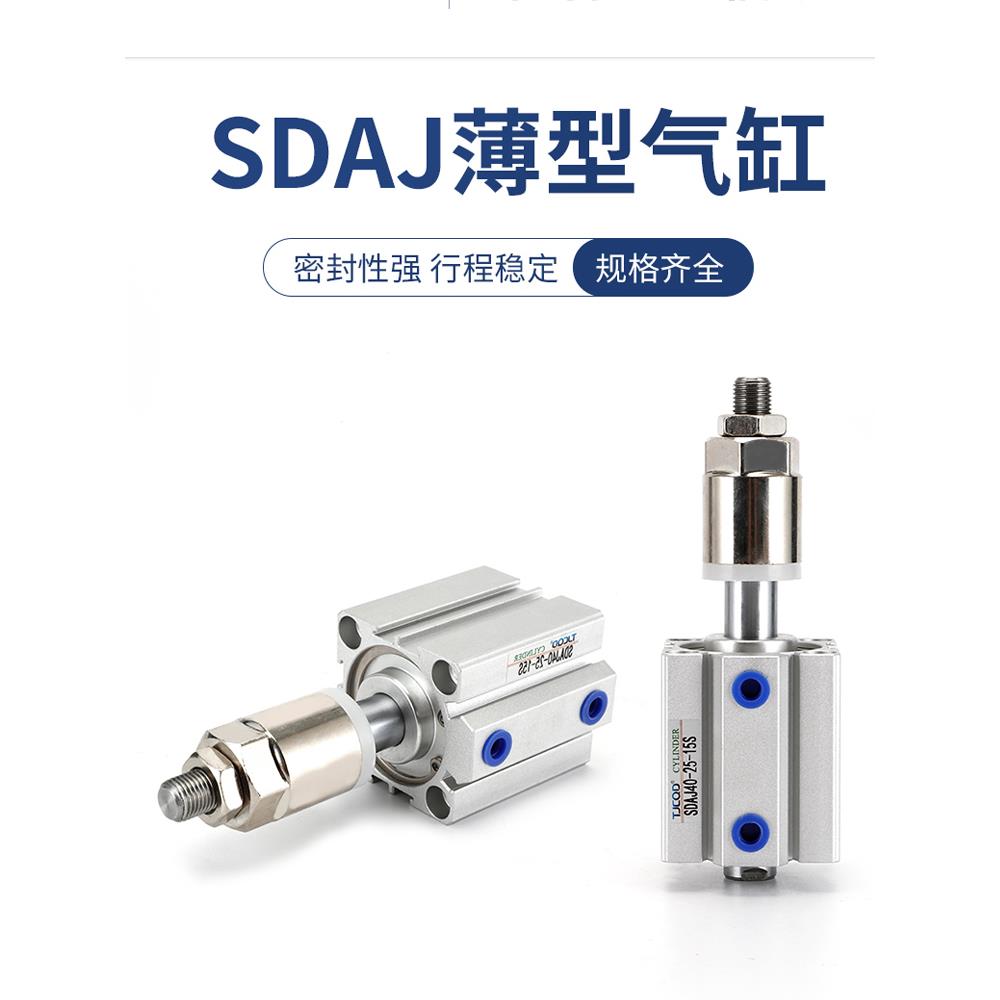 天进气动可调薄型气缸SDAJ12/16/20/25/32/40/50B亚德客型63外牙