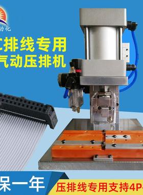 扬诚-厂家直销IDC排线压接机小型气动多并线压排线端子机定制108P