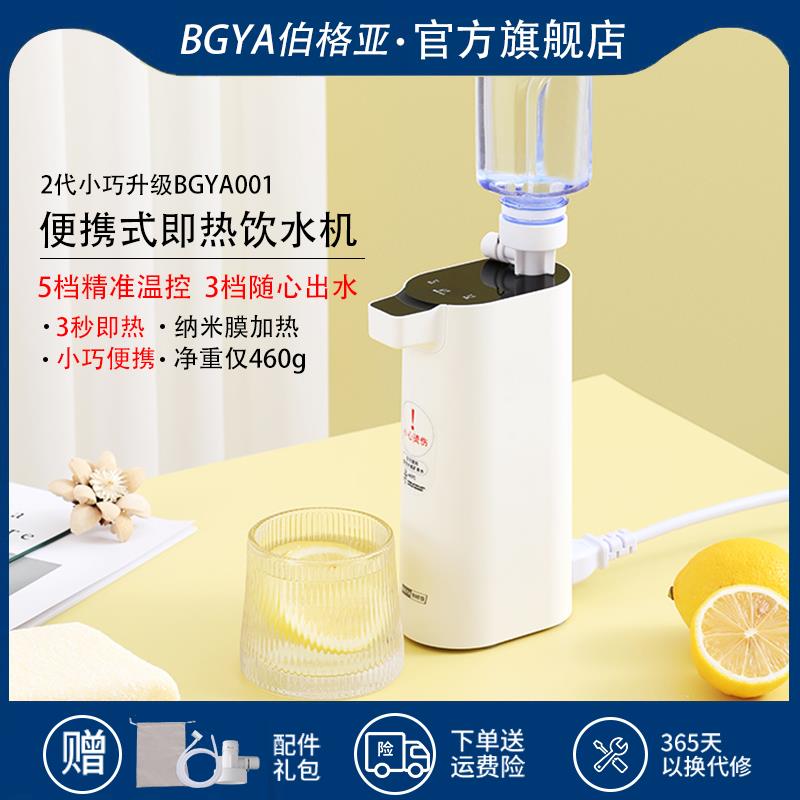 BGYA伯格亚出差旅行外出游玩便携式即热饮水机直饮烧水壶电热水壶