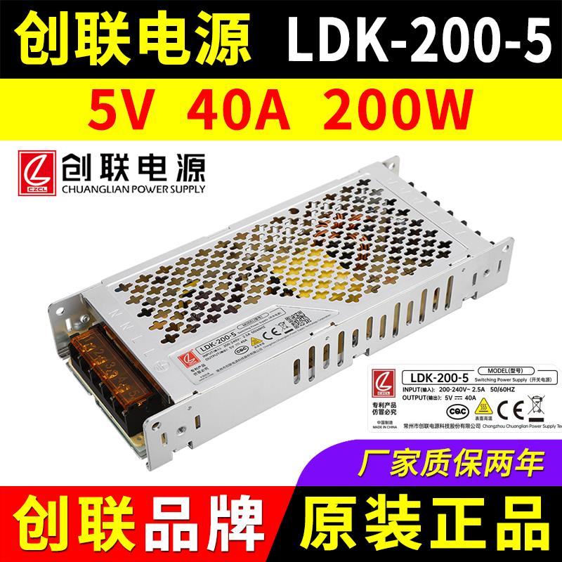 创联电源LDK-200-5 全彩屏5V40A200W广告LED显示屏超薄开关变压器