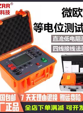 征能等电位测试仪ES3050直流电阻测试仪欧姆计微欧30KΩ四线测量