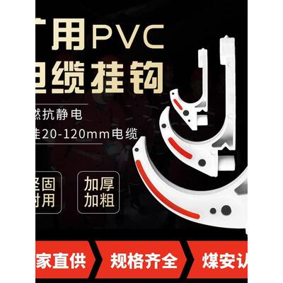 矿用电缆挂钩GL-PVC20-120型阻燃绝缘 电缆挂钩 绝缘挂钩