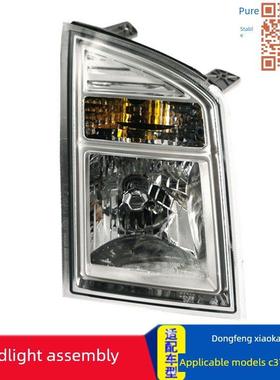 适配东风小康C37 C35 C36 前大灯总成 前照灯组合灯 原厂配件