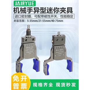 机械手迷你夹具加宽加大夹具水口夹子注塑机夹爪带脚垫检测开关