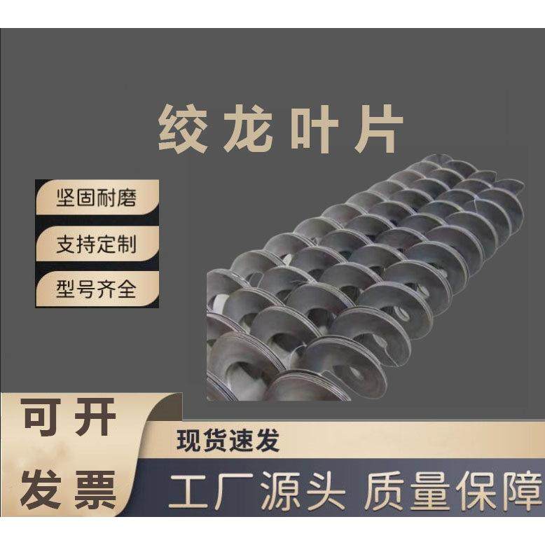 加厚绞龙叶片多型号型号齐全可联系定制碳钢不锈钢材质螺旋叶片,五金/工具,其他机械五金,淘宝优惠券,粉丝福利购,淘宝优惠卷