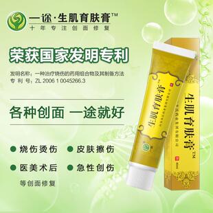 一途生肌育肤膏修复烧烫伤擦伤医美术后伤口愈合不留疤痕急救药膏