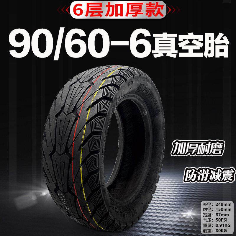 电动车滑板车轮胎90/60-6真空胎6层加厚耐磨充气轮胎直气嘴弯嘴