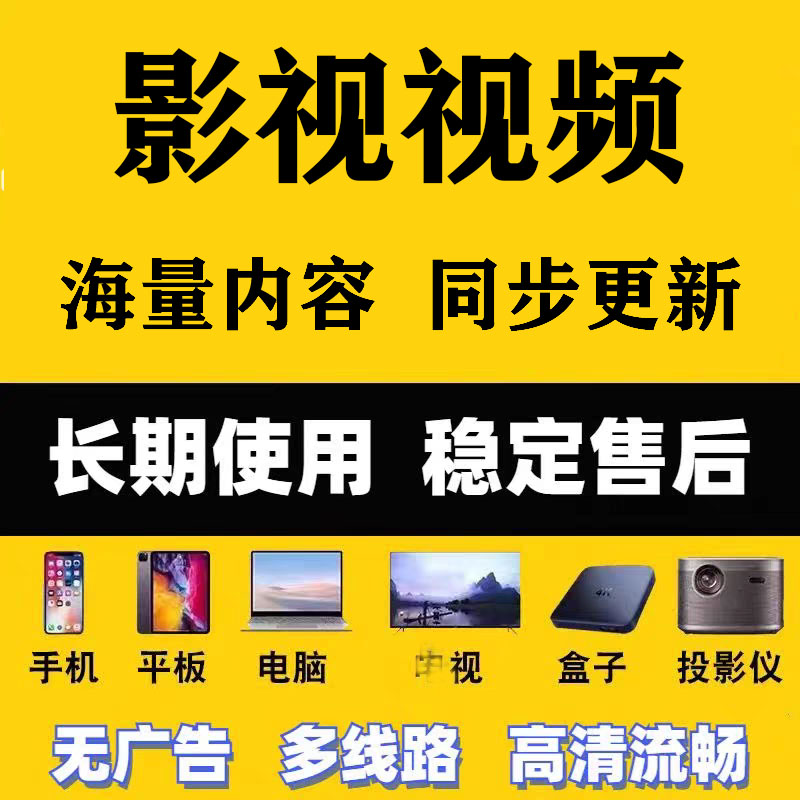 免费影视vip视频追剧软件app会员安卓苹果手机电脑电视安装超清