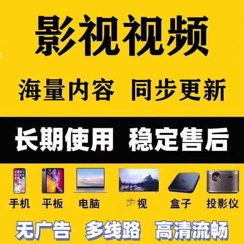 免费影视vip视频追剧软件app会员安卓苹果手机电脑电视安装超清