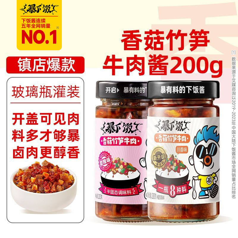吉香居暴下饭香菇竹笋牛肉酱200g甜辣川香下饭酱拌饭拌面四川特色,粮油调味/速食/干货/烘焙,辣椒酱,淘宝优惠券,粉丝福利购,淘宝优惠卷