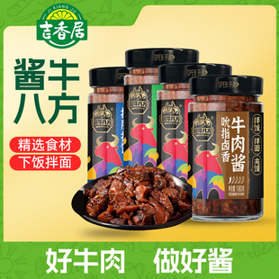 酱牛八方180g招牌吮指卤香牛肉酱川南特色下饭香菇拌饭面香辣肉酱