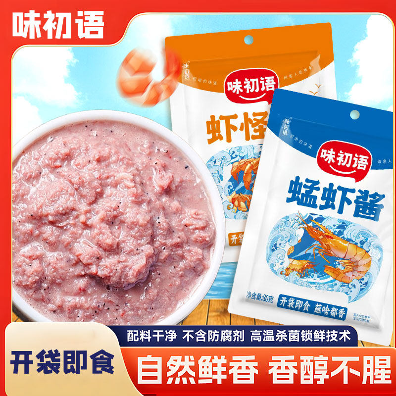 味初语80g虾酱青岛特产鲜虾酱即食海鲜拌面炒菜正宗蜢虾虾怪酱,粮油调味/速食/干货/烘焙,下饭/拌饭酱/拌饭料,淘宝优惠券,粉丝福利购,淘宝优惠卷