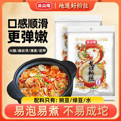 盛益隆正宗山东粉丝龙口粉丝豌豆绿豆粉丝火锅麻辣烫花甲粉丝鸭血