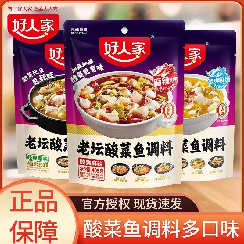 好人家300g靓汤金汤酸菜鱼调料包不辣酸汤料四川正宗泡菜底料,粮油调味/速食/干货/烘焙,火锅调料,淘宝优惠券,粉丝福利购,淘宝优惠卷
