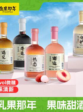 乳果那年微醺低度果酒5度甜酒女生遇见青梅酒蜜桃荔枝酒订婚宴请