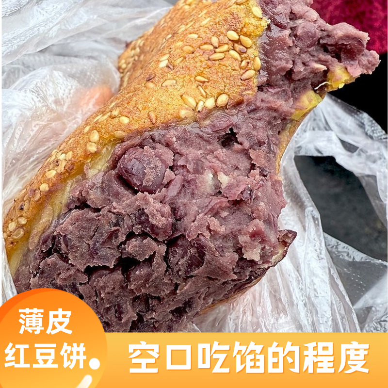 手工薄皮红豆饼早餐面食
