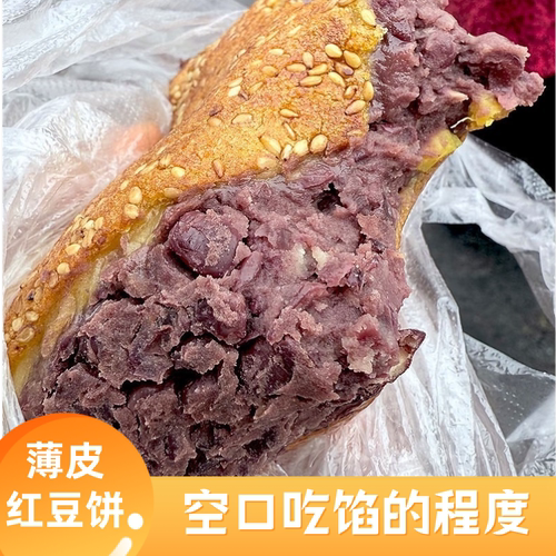 手工薄皮红豆饼早餐面食