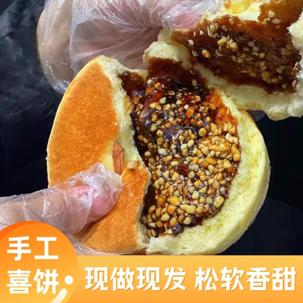 手工喜饼威海特产原味红糖黑麦红豆无添加早餐下午茶顺丰包邮