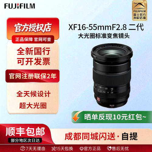 全新国行富士XF16-55mmF2.8 R LM WRII二代1655镜头变焦xf16-55ii