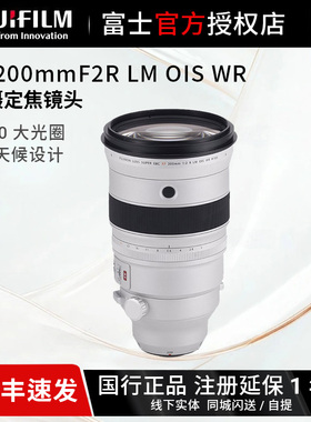 富士XF200mmF2 R LM WR大光圈远摄定焦微单数码相机单反镜头x卡口