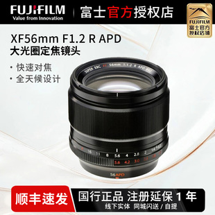 富士XF56mm F1.2 R APD定焦镜头富士龙微单相机微距56f1.2apd