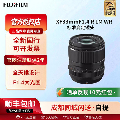 富士 XF33mm F1.4 R LM WR 大光圈定焦镜头 X-T5/X-T50 套机 人像