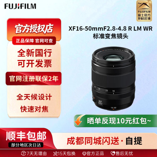 富士XF16-50mmF2.8-4.8 R LM WR变焦镜头xf165080二代变焦长焦