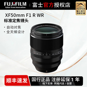 富士XF50mm F1.0 R WR标准定焦长焦镜头微单数码相机单反xf50f1