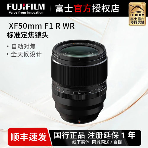 微单相机镜头XF50mmF1.0RWR富士