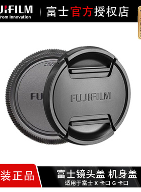 富士原装镜头盖前盖后盖相机机身盖FLCP-39 43 46 49 52 58 62 72 77 82 105中画幅GFX系列gf X系列