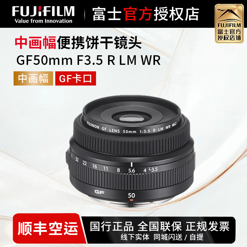 富士中画幅镜头GF50mmF3.5RLMWR