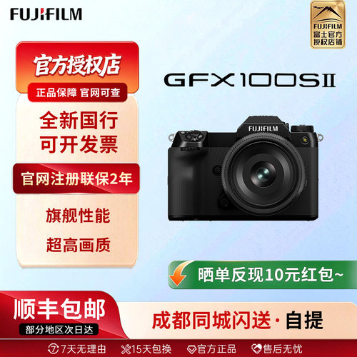 富士GFX100SII中画幅微单数码相机专业单反1亿像素GFX100S二代
