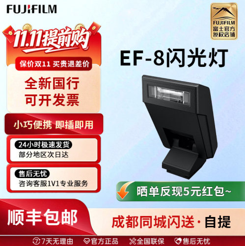 富士闪光灯原厂efx8相机原装外接专业摄影EF60微单配件热靴式机顶夜间夜拍EF-X8 xt5 xm5 xt5 X-H2 xs10 xe5
