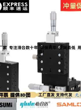 XYZ三轴手动位移台微调滑台光学位移台AXYZ/LDV25/40/80/90-C/LM