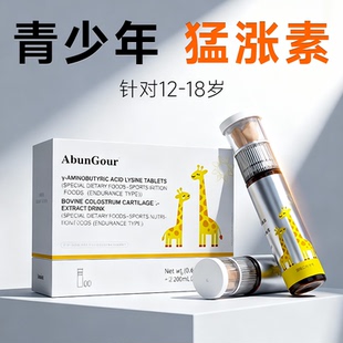 成年人赖氨酸生长素钙片长高青少年18岁20以上补钙长高神器非激素