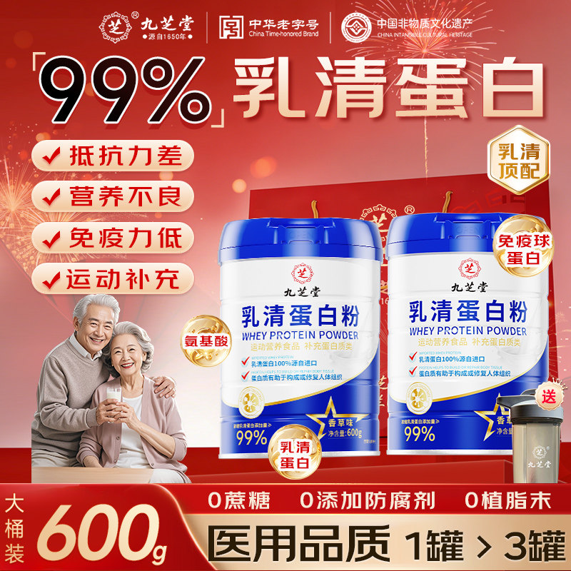 九芝堂无糖乳清蛋白质粉中老年人营养品增强高免疫力蛋白粉分离,保健食品/膳食营养补充食品,乳清蛋白,淘宝优惠券,粉丝福利购,淘宝优惠卷