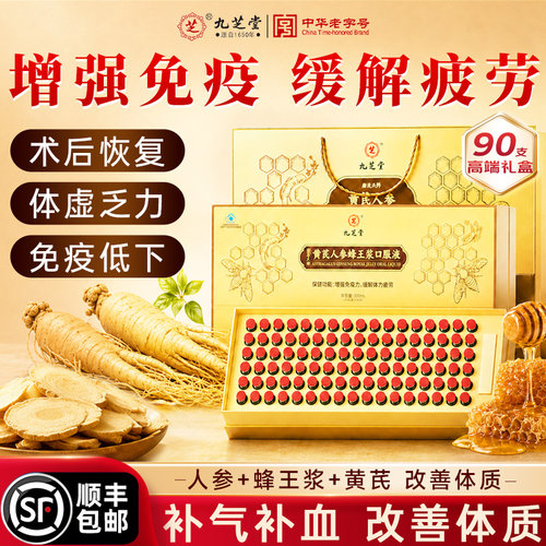 九芝堂蜂王浆口服液补气血养血提高营养品调节免疫力老年人补品