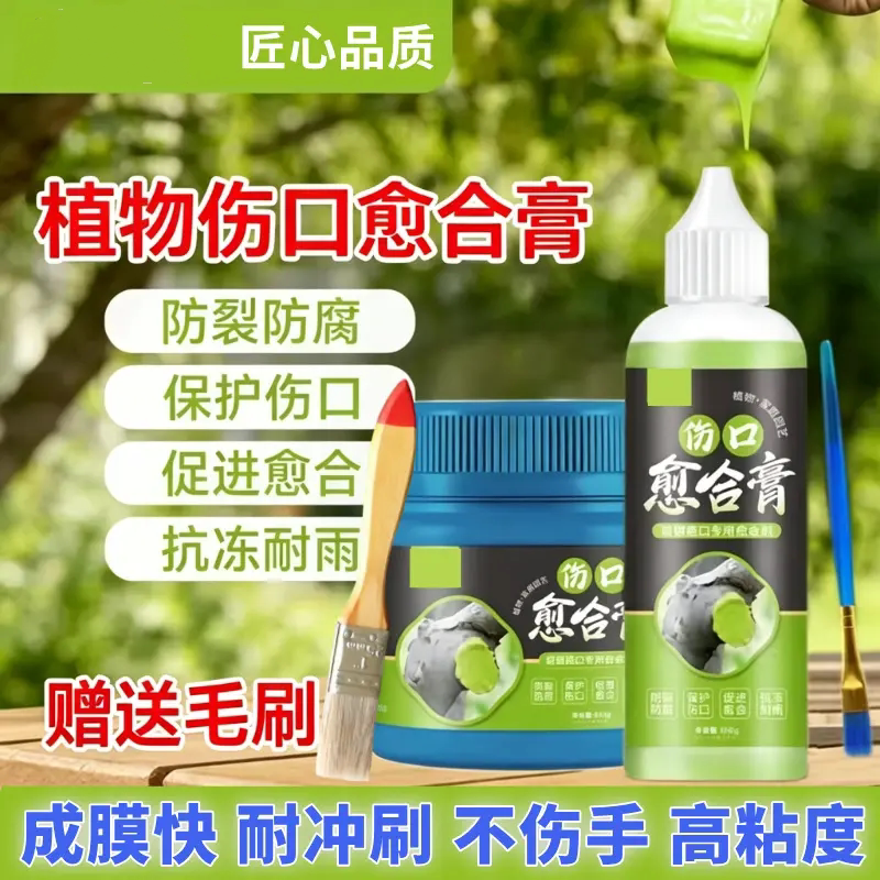 伤口愈合膏防裂防腐抗冻耐雨通用