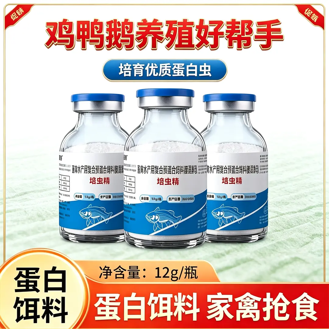 培虫精水产养殖饲料添加剂培育