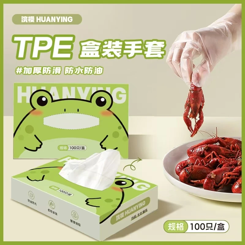 浣樱一次性TPE盒装手套加厚防滑防水防油无痕抽取便捷干净卫生