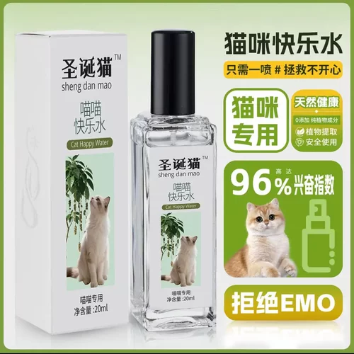 圣诞猫喵喵快乐水猫薄荷喷雾喷剂