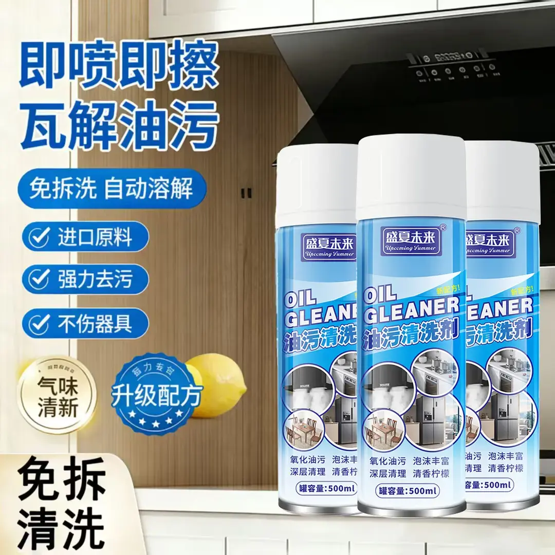盛夏未来油污净清洁剂