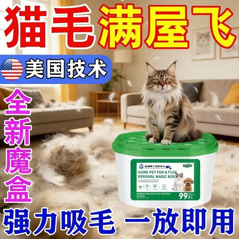 XWXL欧洲联合环保科技多功能除毛空气魔盒宠物专用除味浮毛吸附剂