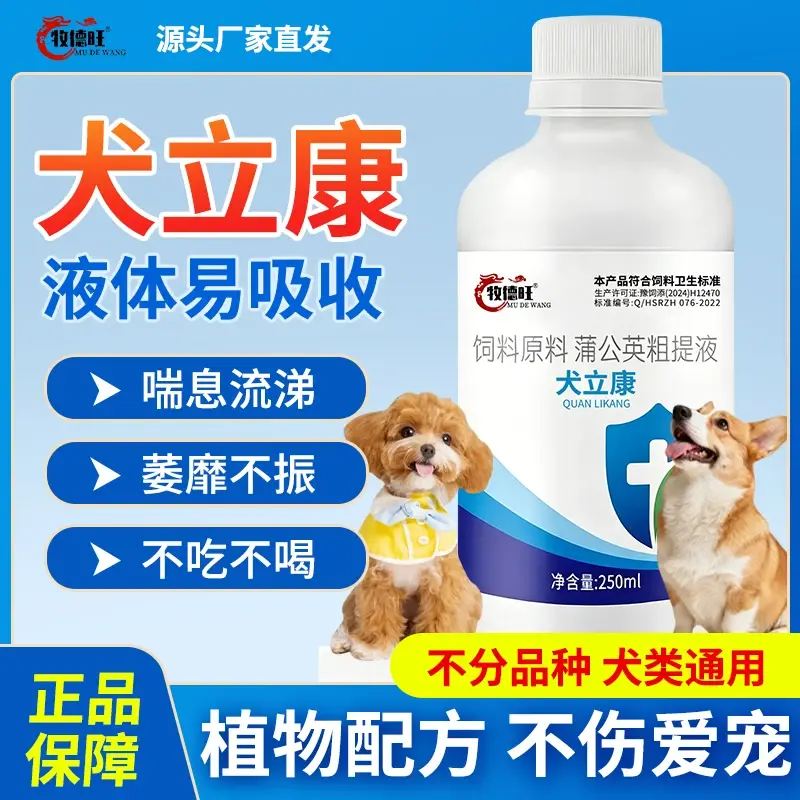 牧德旺犬立康缓解喘息流涕通用