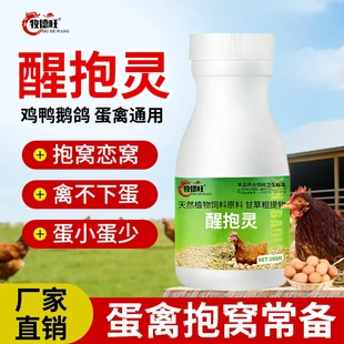 牧德旺醒抱灵天然植物饲料原料甘草粗提物鸡鸭鹅鸽蛋禽养殖通用