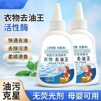 植滬森衣物去油王頑固污漬溶解劑