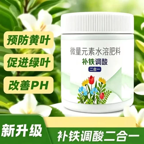 微量元素水溶肥料补铁调酸二合一
