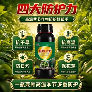 仙花树下鲁大师抗热卫士农用肥料