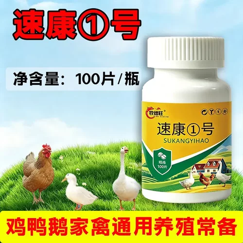 牧德旺速康1号家禽通用养殖常备